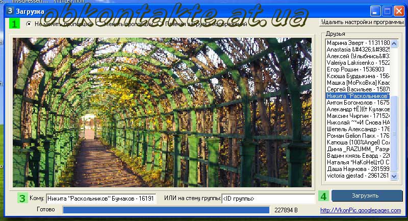 VKontakte Picture имеет интуитивно понятный интерфейс и очень проста в